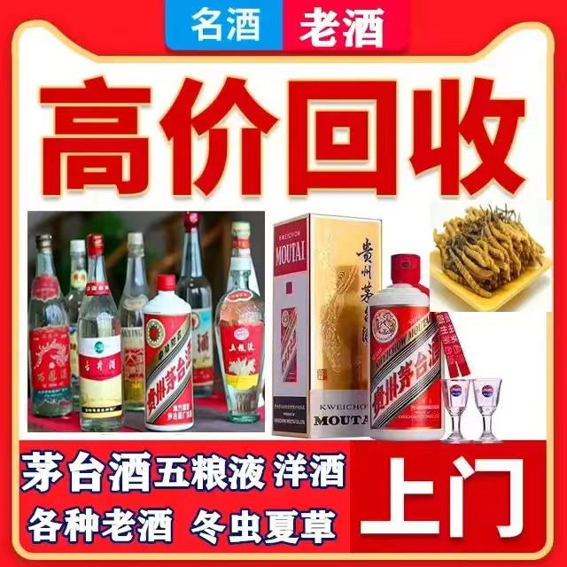 疏附八十年茅台酒回收上门哪里回收(附近上门回收茅台酒）